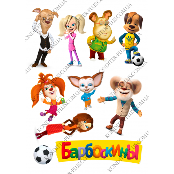 Барбоскины фотопечать