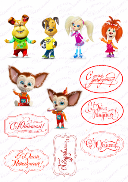 Герои мультика Барбоскины имена