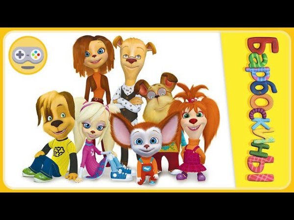 Барбоскины с днем рождения