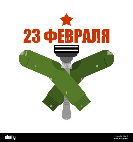 Носки 23 февраля вектор