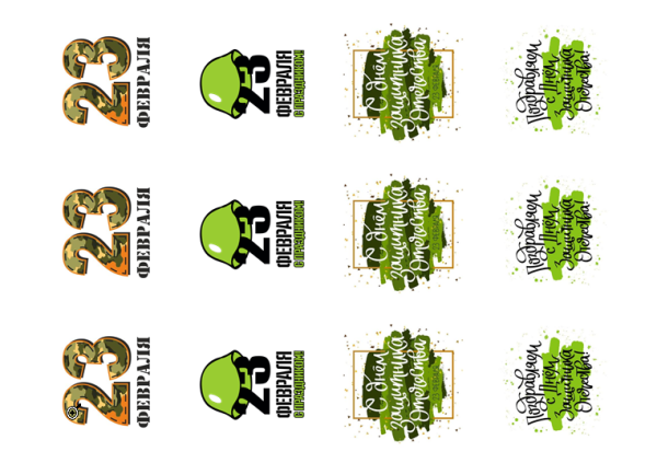 Этикетка 23 февраля