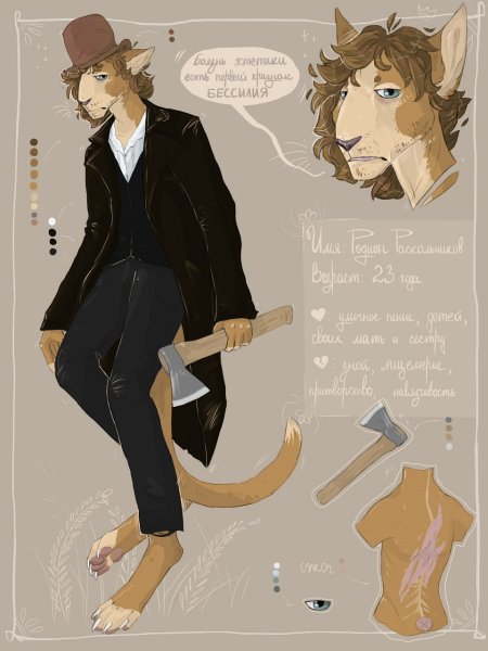 Родион Раскольников арт