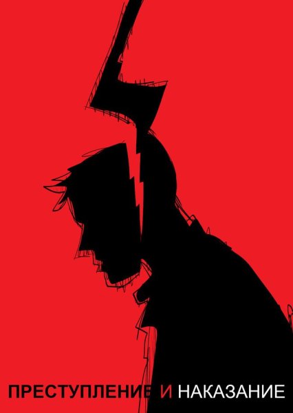 Родион Романович Раскольников арт