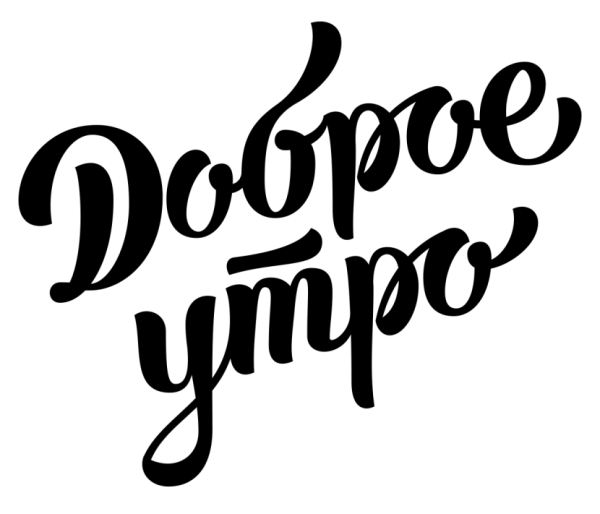 Смайлики с добрым утром