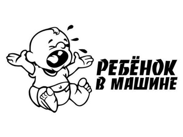 Наклейка ребенок в машине вектор