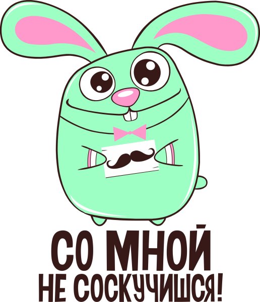 Стикеры прикольные с надписями