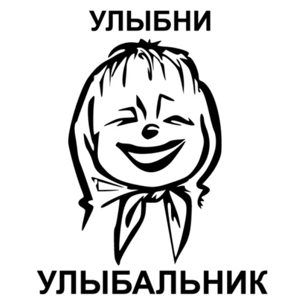 Смешные Стикеры