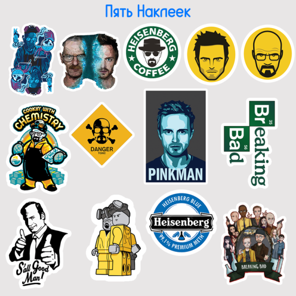 Наклейки Breaking Bad