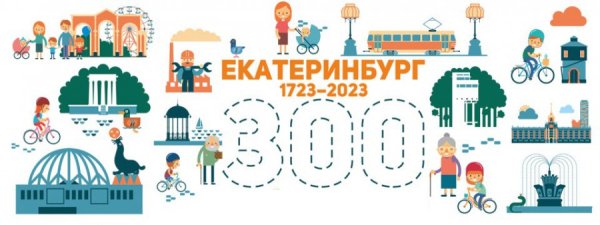Символ Екатеринбурга