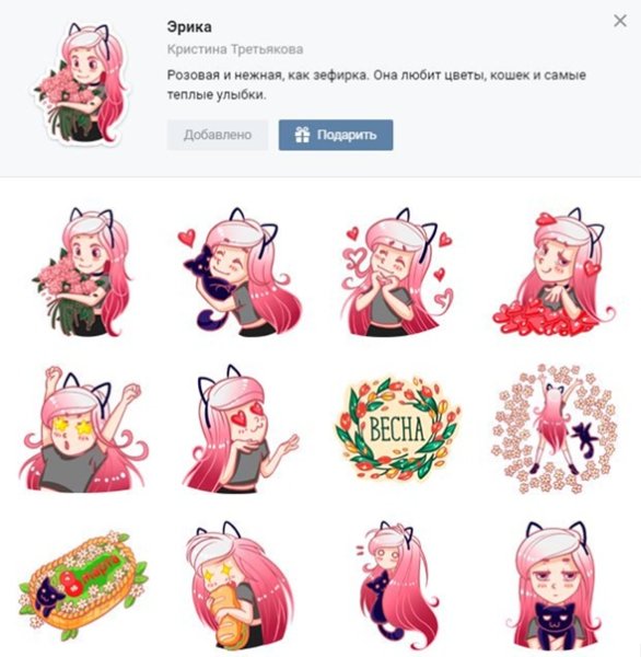 Стикеры Эрика