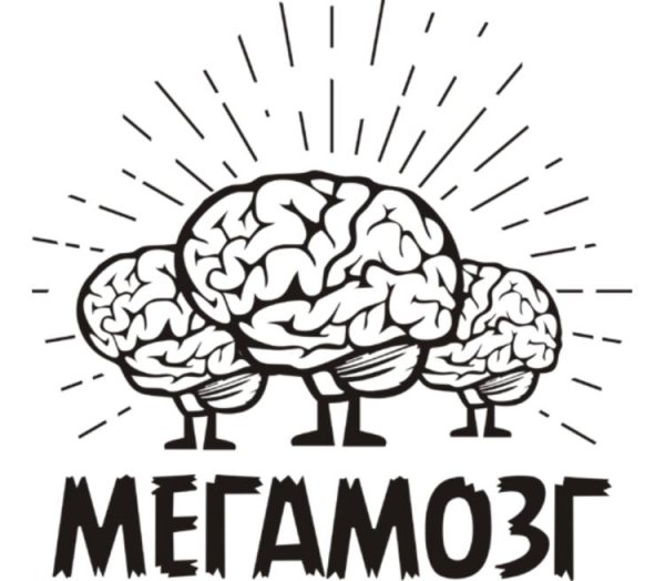 Мозги с надписью