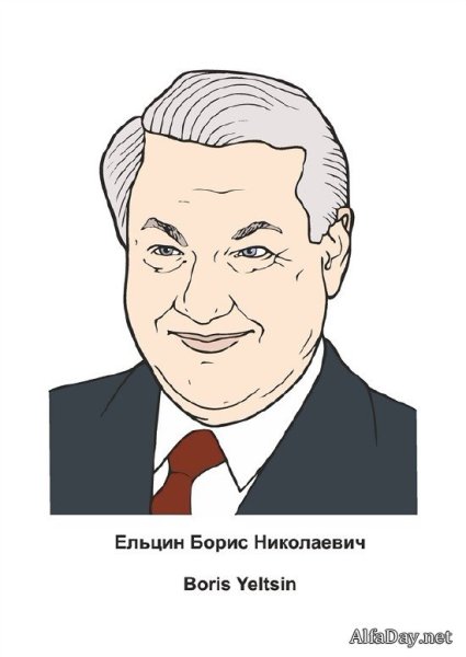 Ельцин Борис Николаевич рисунок