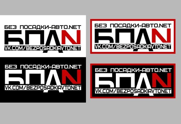 Наклейки на авто БПАН