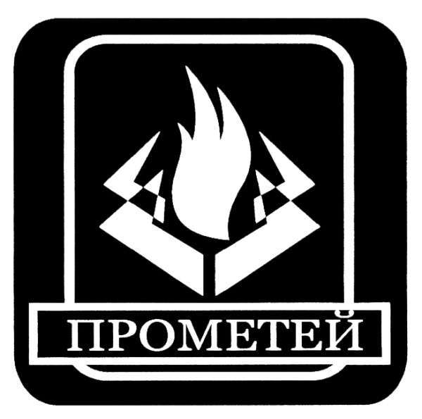 Огонёк Прометея Стикеры