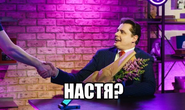 Евгений Понасенков мемы