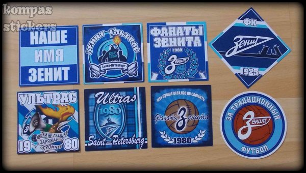 Наклейки Зенит