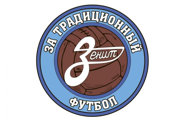 За традиционный футбол Зенит