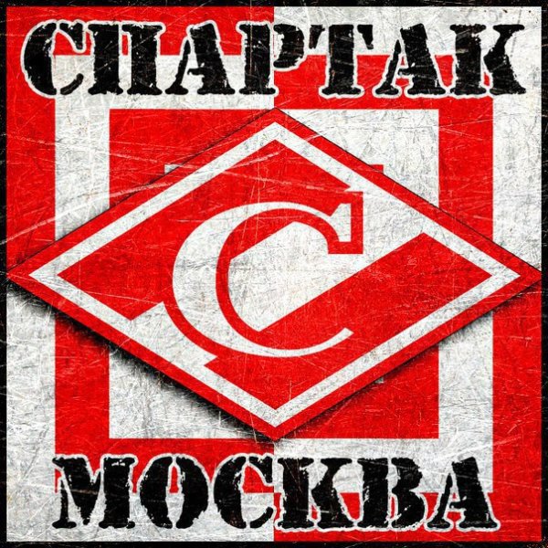 Фанатские эмблемы Спартака