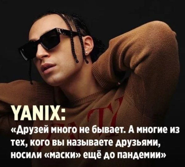 Яникс девушка 2022