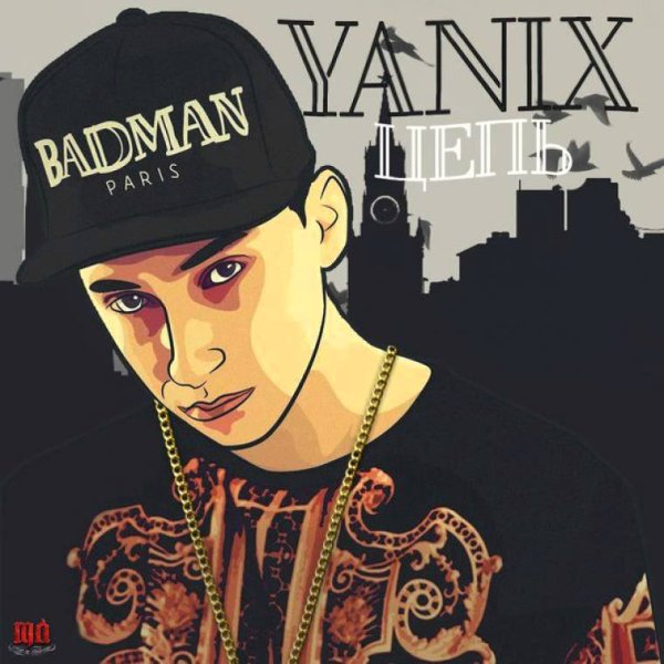 Яникс Тюмень