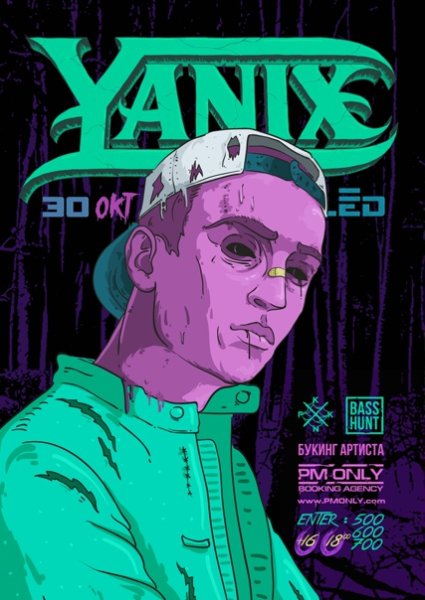 Мемы про Яникса