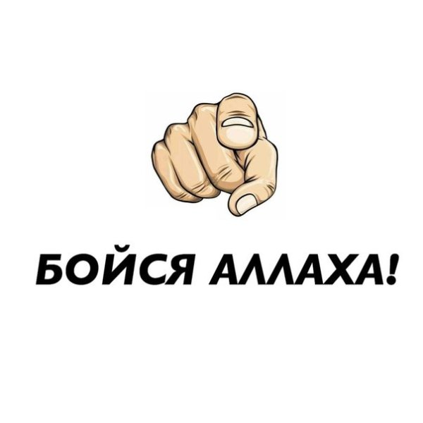 Стикер Салам алейкум