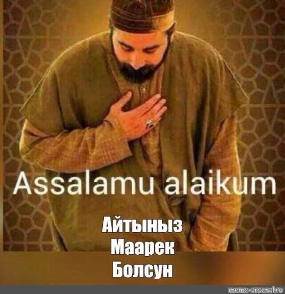 Assalamu Aleykum араб