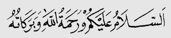 Приветствие на арабском