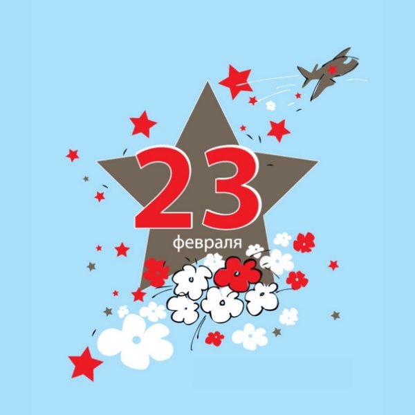 23 Февраля вектор
