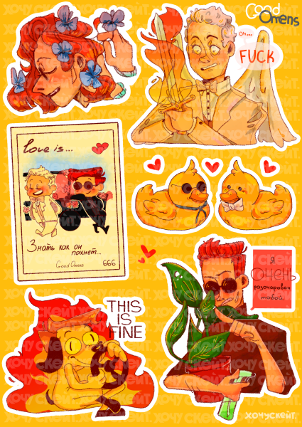 Благие знамения Стикеры