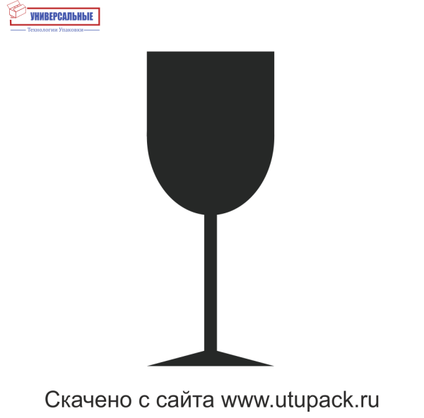 Манипуляционный знак хрупкое осторожно