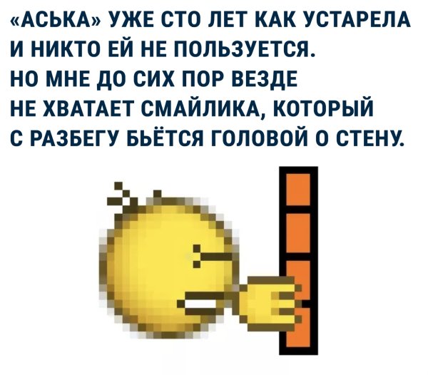 Смайлик бьющийся об стену
