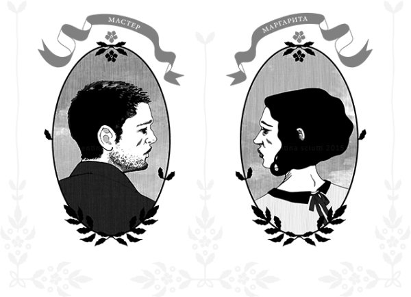 Мастер и Маргарита силуэт мастера