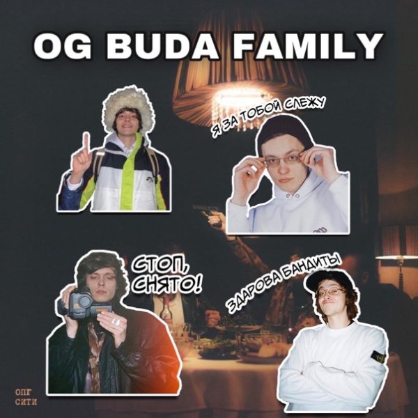 Наклейки og Buda