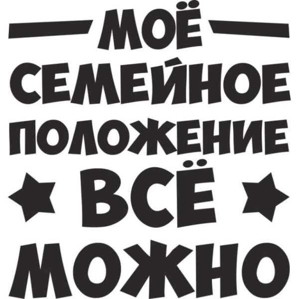 Стикеры прикольные с надписями