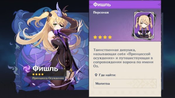 Геншин персонажи Фишль