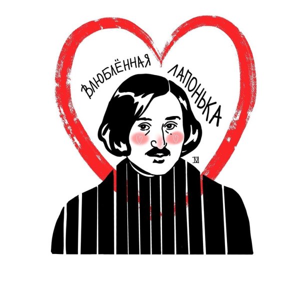 Наклейки Гоголь