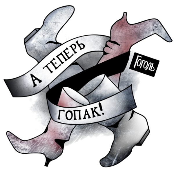 Наклейки Гоголь