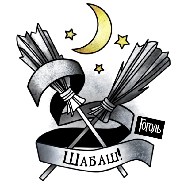 Гоголь Николай Васильевич арт