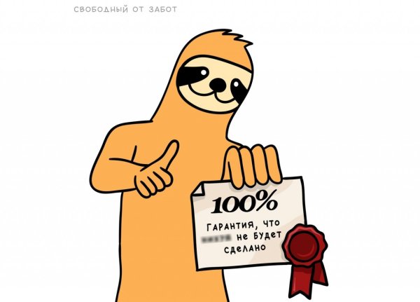 Свободный от забот Стикеры