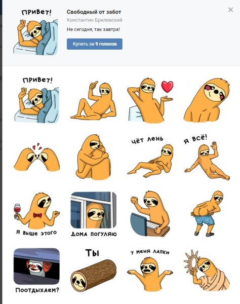 Стикеры Ленивец Свободный от забот