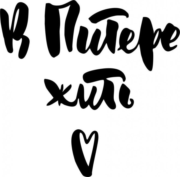 Наклейки надписи