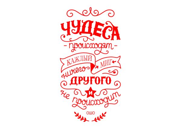 Леттеринг пожелания