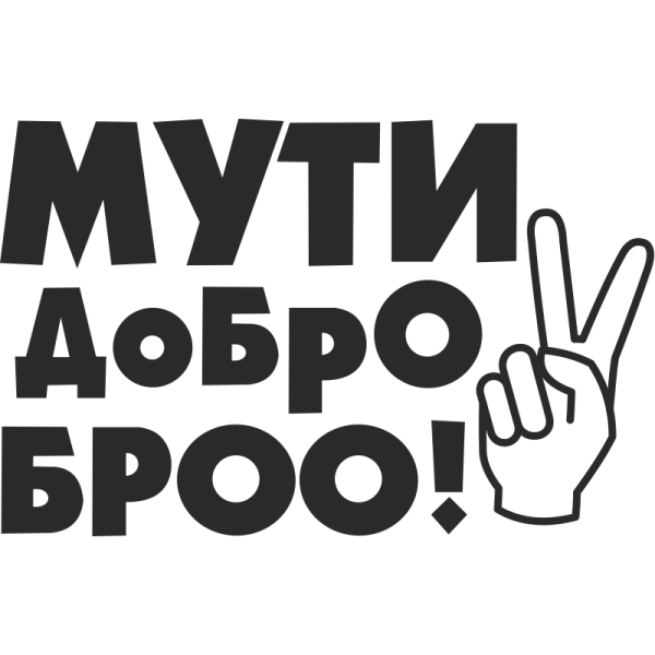 Стикеры прикольные с надписями