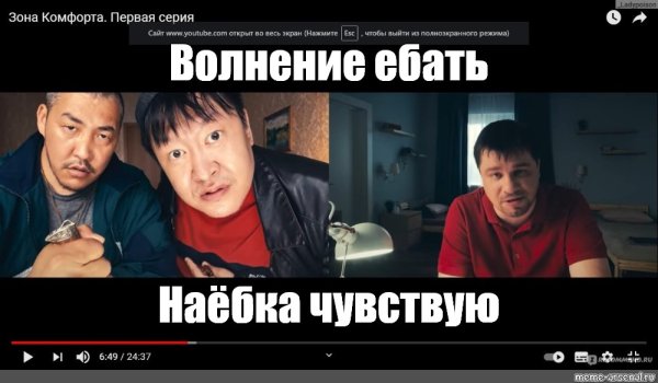 Зона комфорта буряты Мем