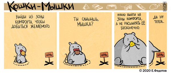 Зона комфорта приколы