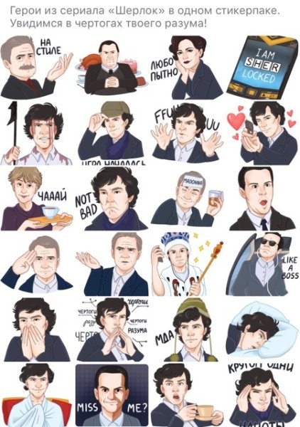 Стикерпак Шерлок Холмс