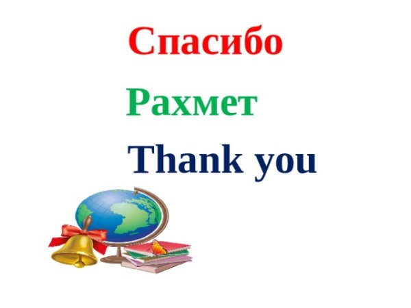 Рахмет картинки смайлики