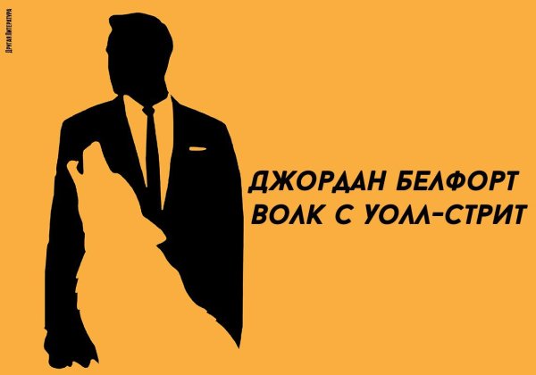 Волк с Уолл стрит логотип