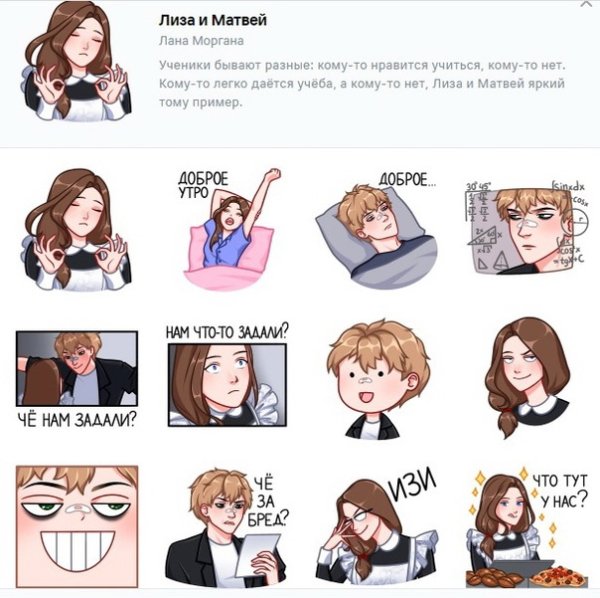 Лана Моргана Стикеры ВК